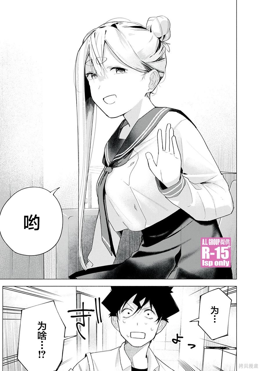 R15+又怎样？ 第65话 第13页