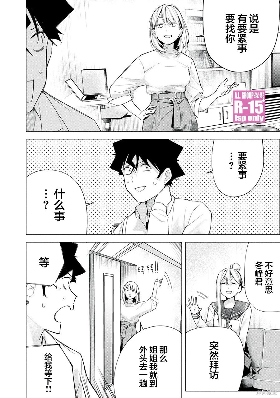 R15+又怎样？ 第65话 第14页