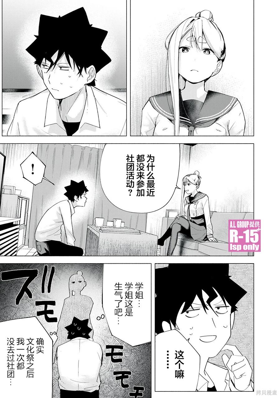 R15+又怎样？ 第65话 第15页
