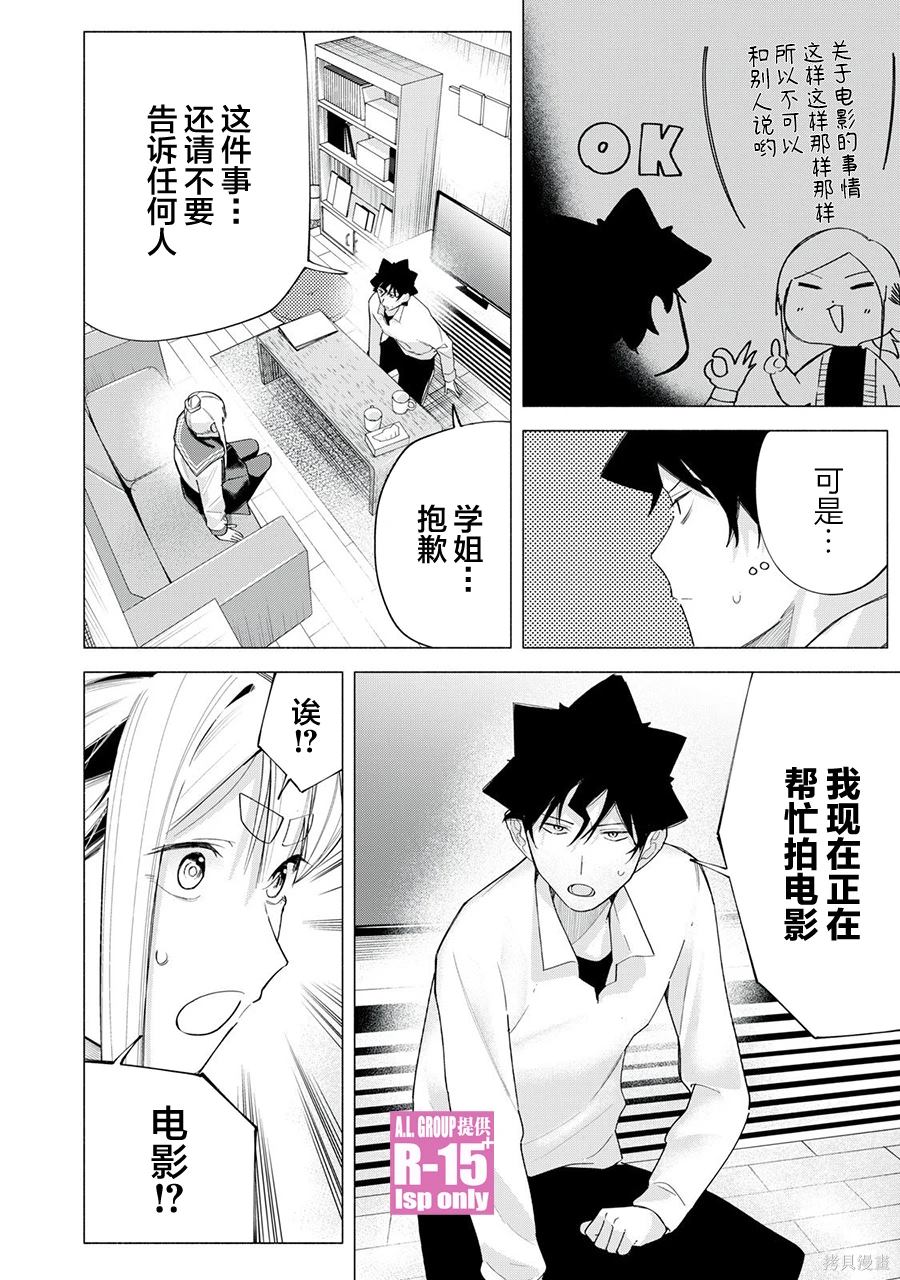 R15+又怎样？ 第65话 第16页