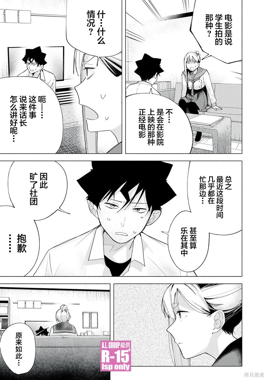 R15+又怎样？ 第65话 第17页