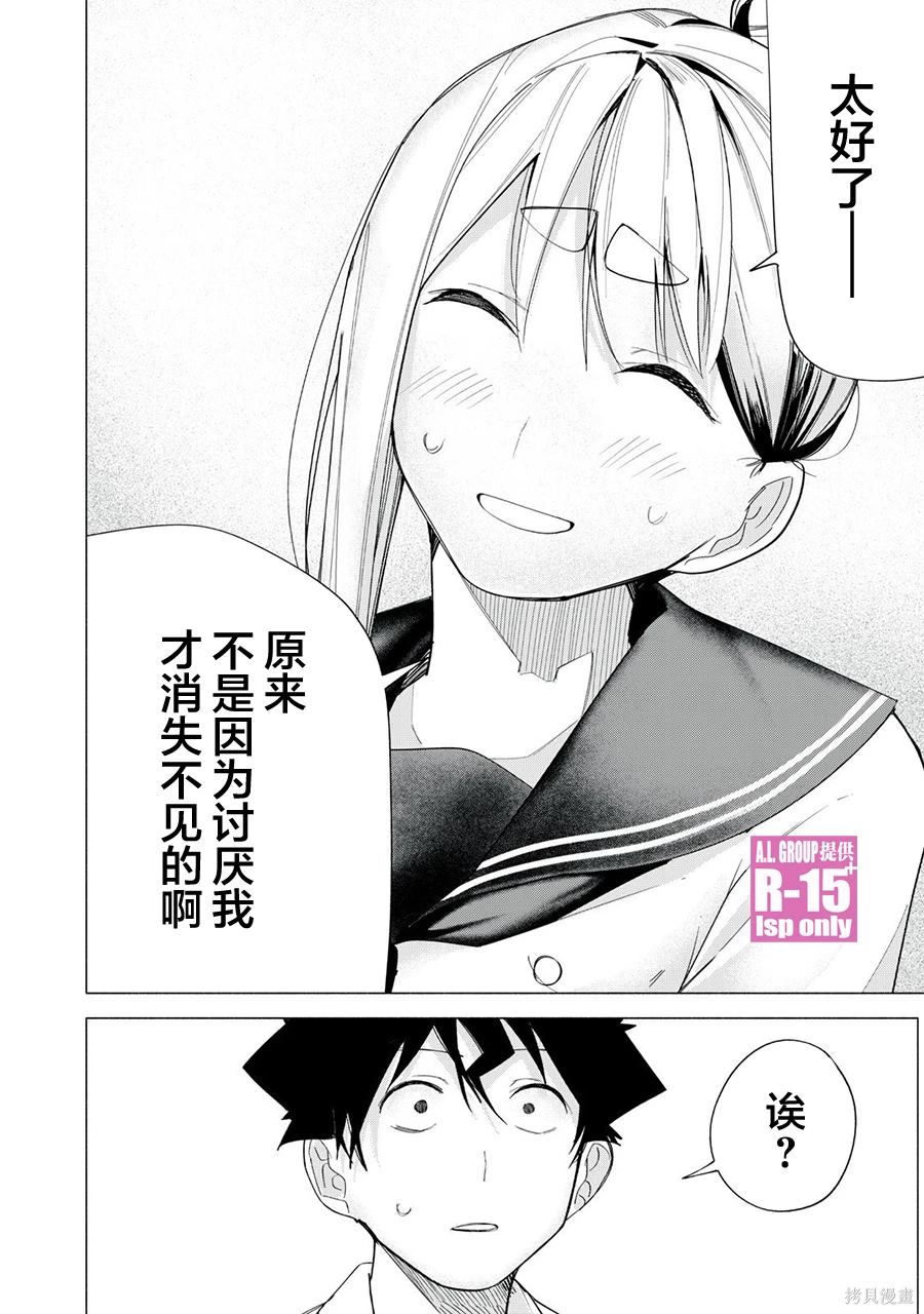 R15+又怎样？ 第65话 第18页