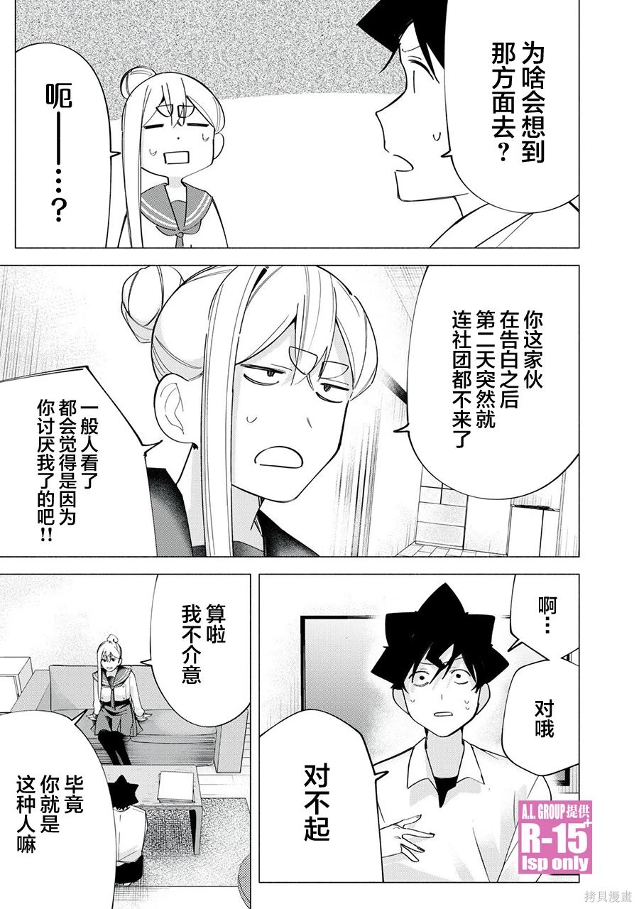R15+又怎样？ 第65话 第19页