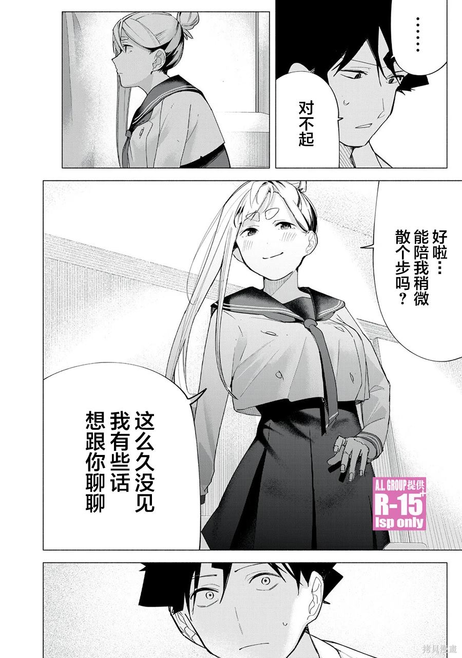 R15+又怎样？ 第65话 第20页
