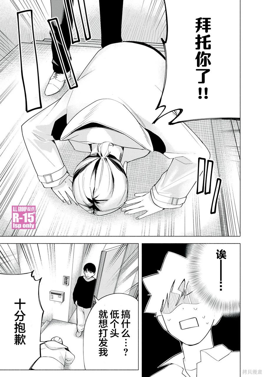 R15+又怎样？ 第65话 第3页
