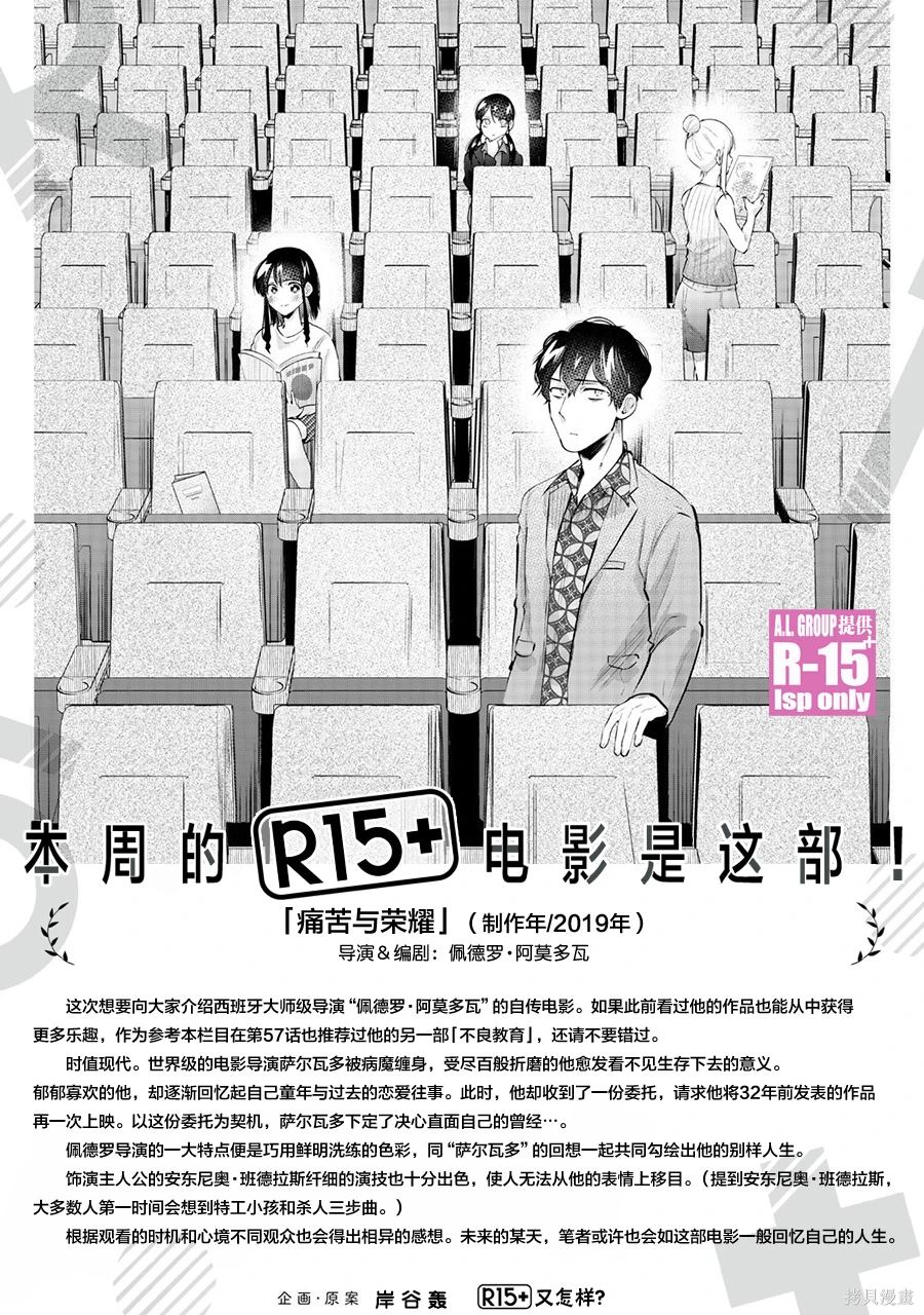 R15+又怎样？ 第65话 第21页