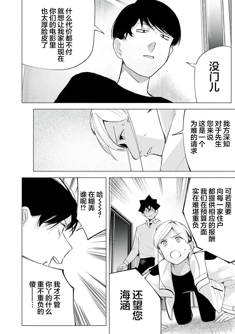 R15+又怎样？ 第65话 第4页