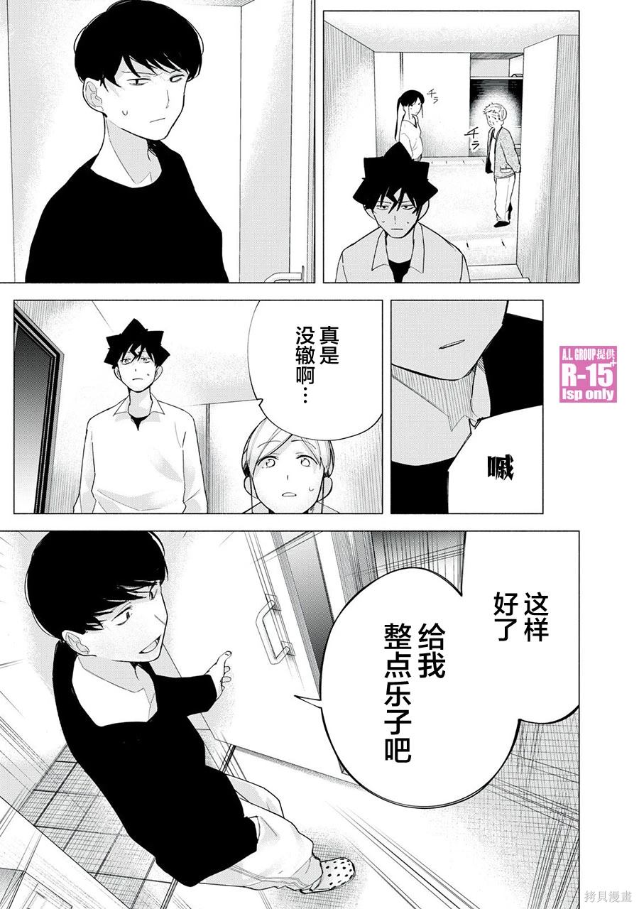 R15+又怎样？ 第65话 第5页