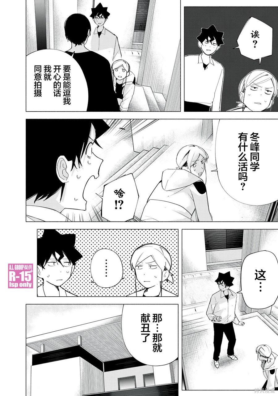 R15+又怎样？ 第65话 第6页