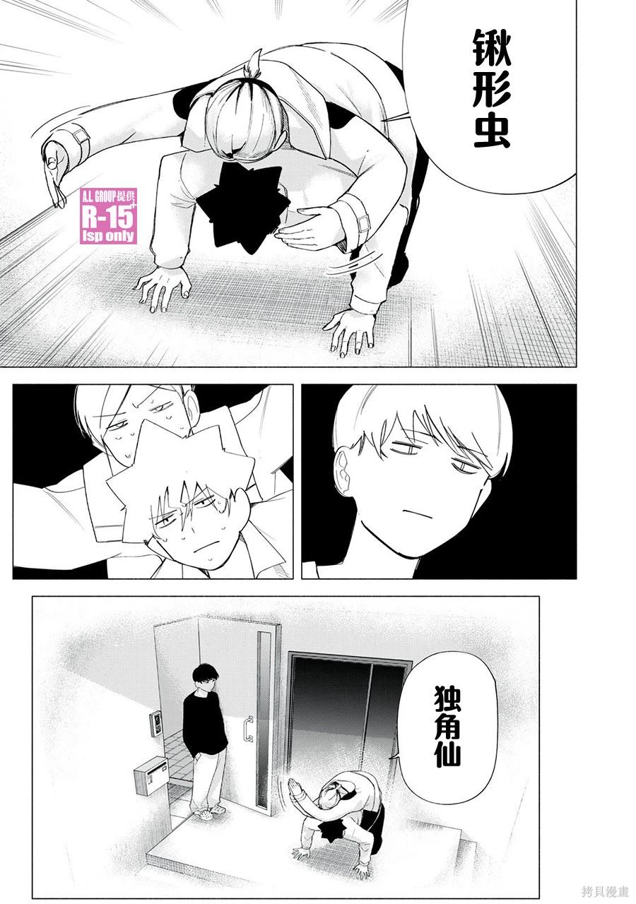 R15+又怎样？ 第65话 第7页