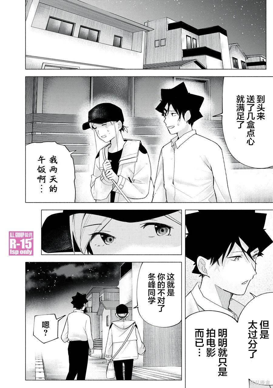 R15+又怎样？ 第65话 第8页