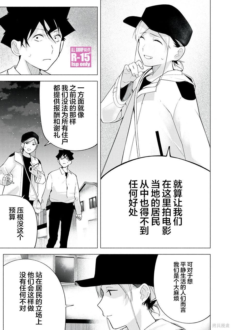 R15+又怎样？ 第65话 第9页