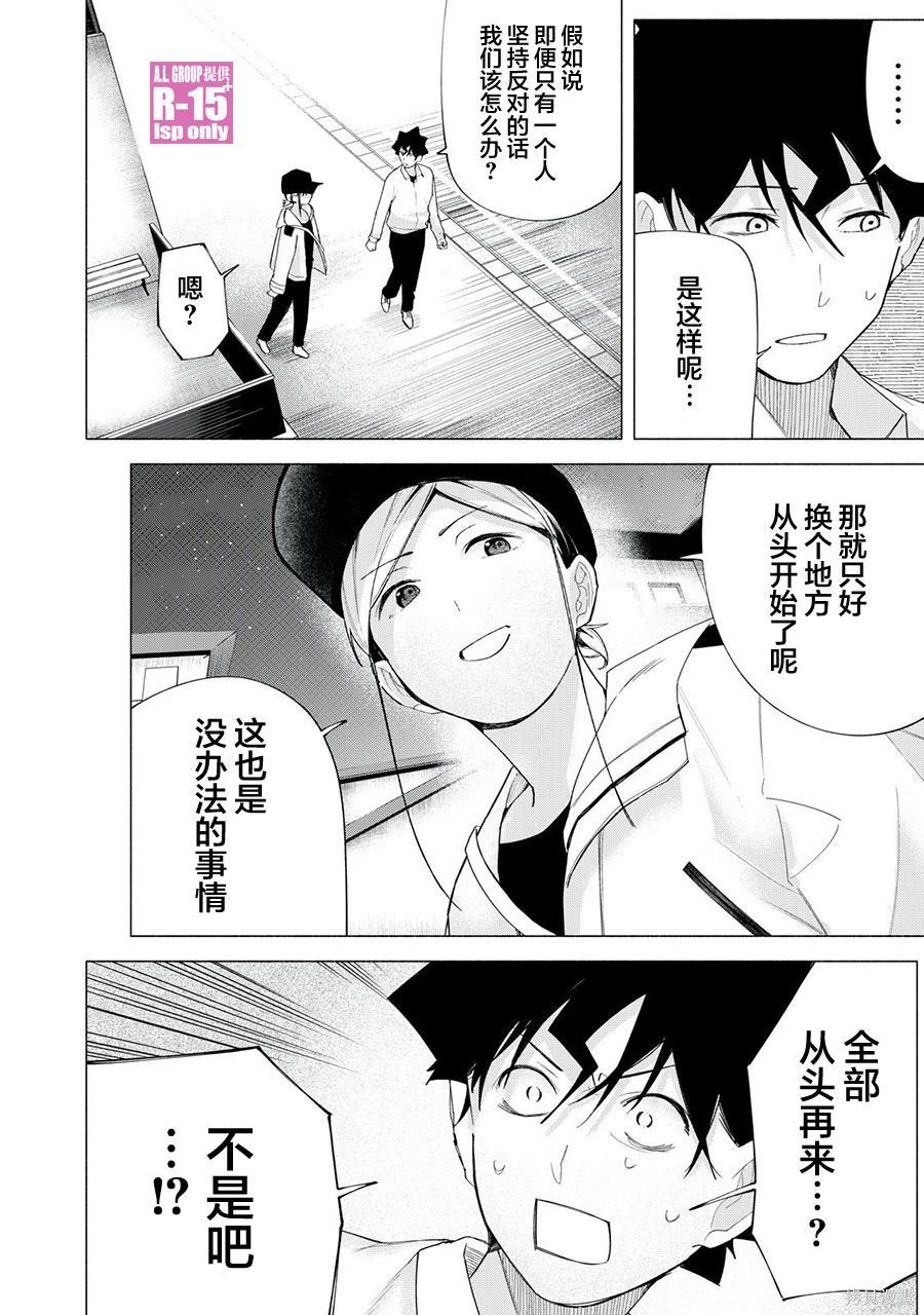 R15+又怎样？ 第65话 第10页