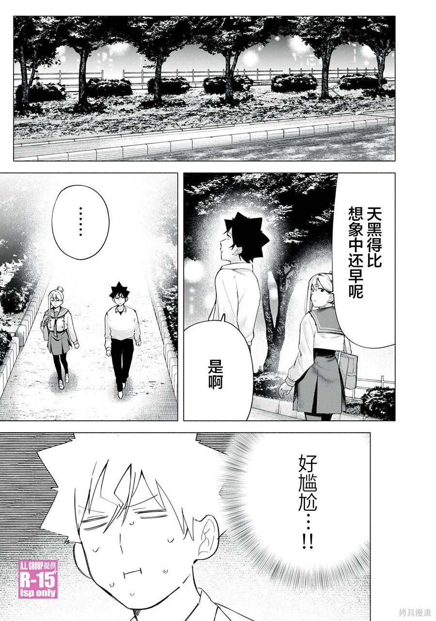 R15+又怎样？ 第66话 第1页