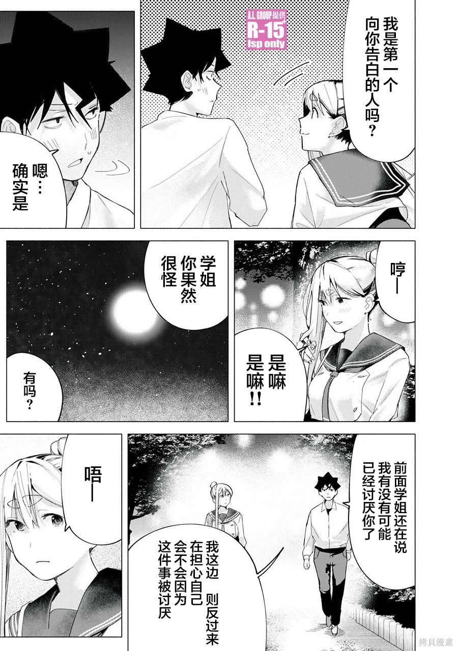 R15+又怎样？ 第66话 第11页