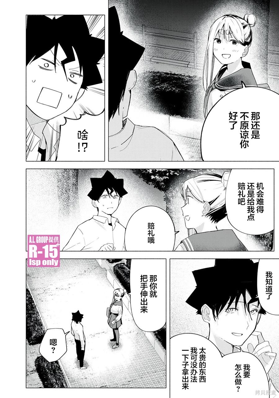 R15+又怎样？ 第66话 第12页