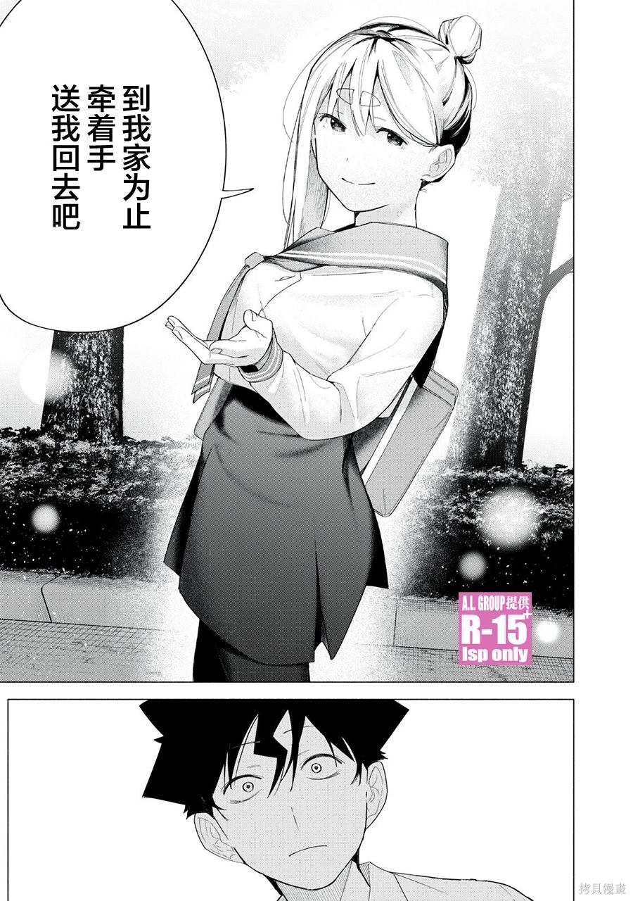 R15+又怎样？ 第66话 第13页