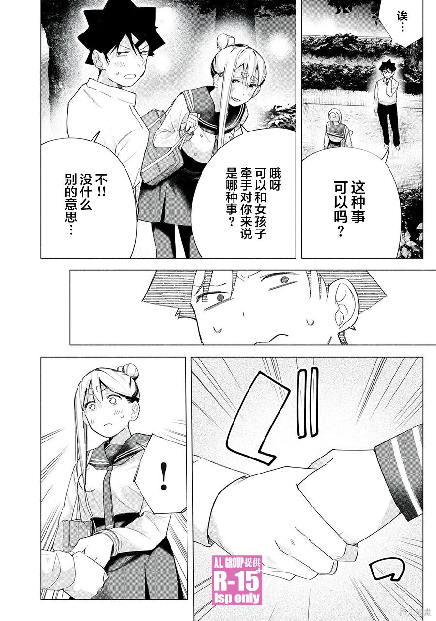 R15+又怎样？ 第66话 第14页