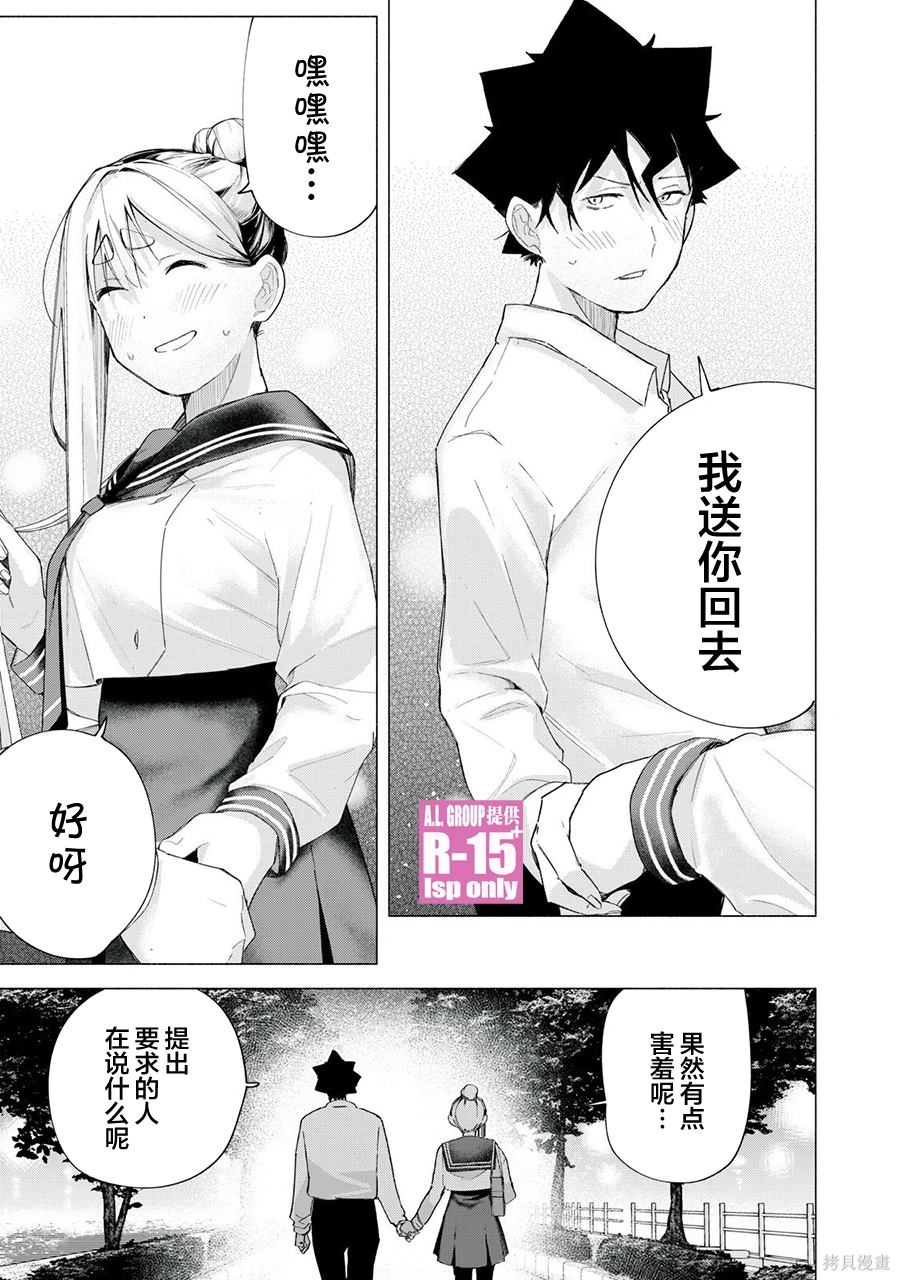 R15+又怎样？ 第66话 第15页