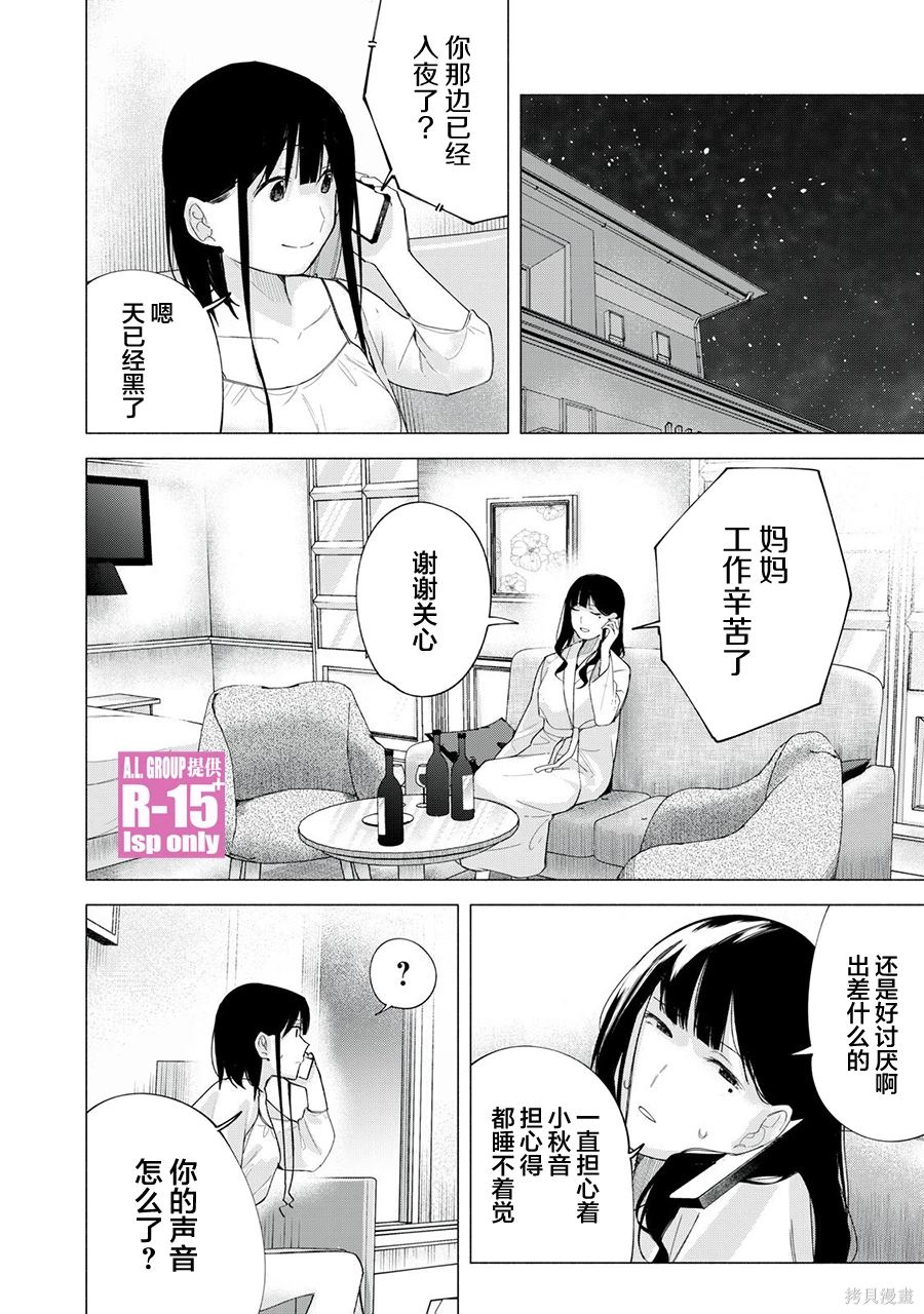 R15+又怎样？ 第66话 第16页