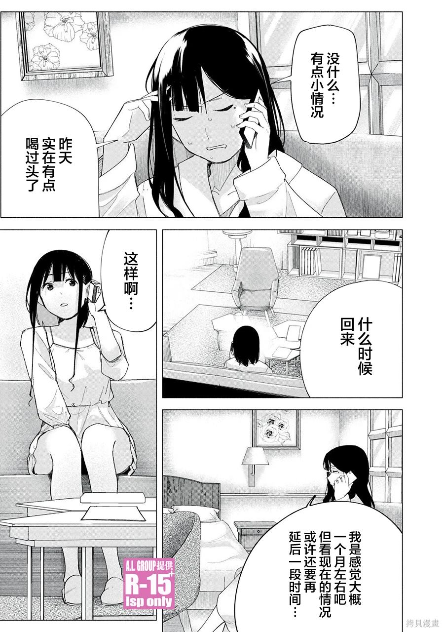 R15+又怎样？ 第66话 第17页