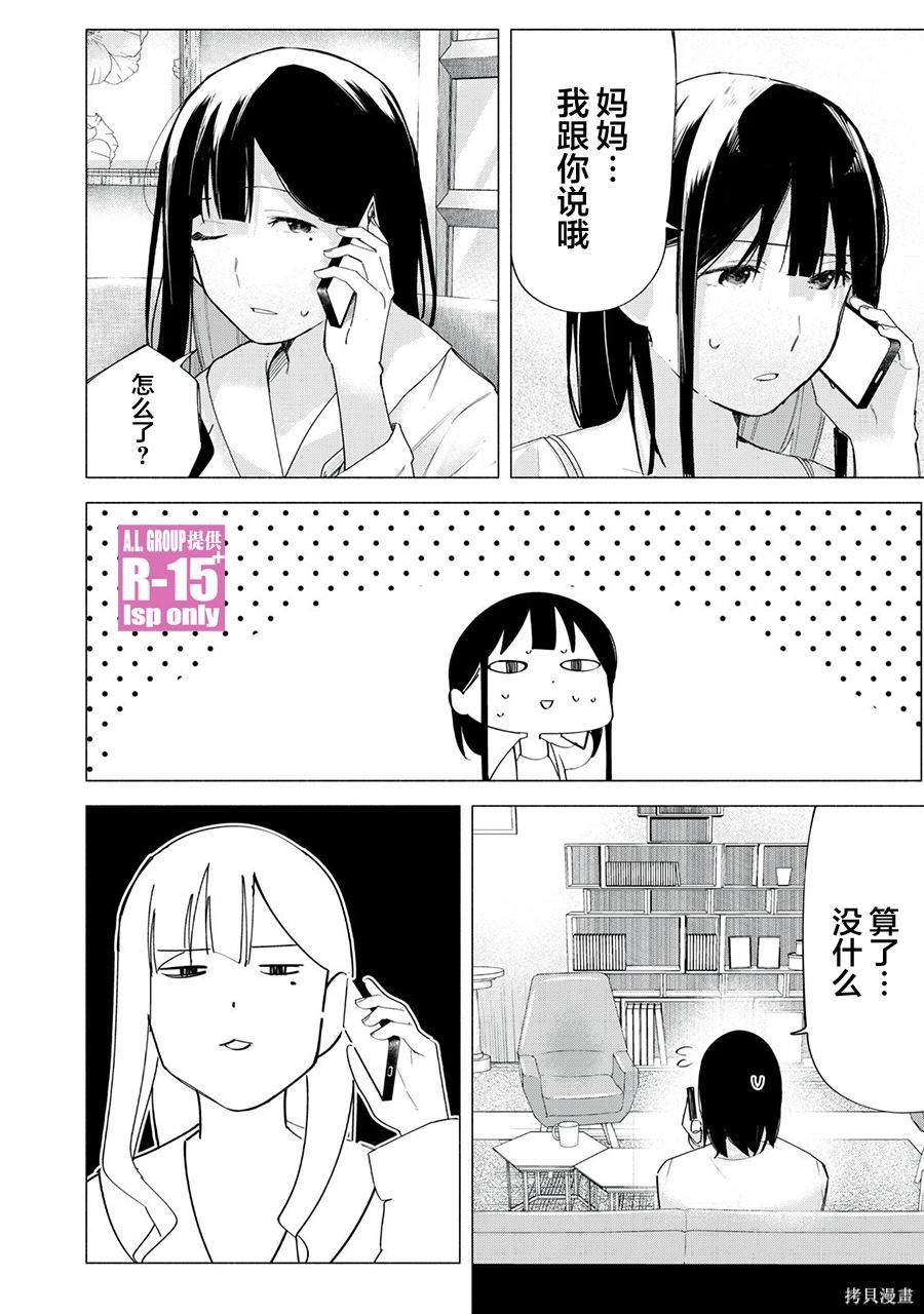 R15+又怎样？ 第66话 第18页