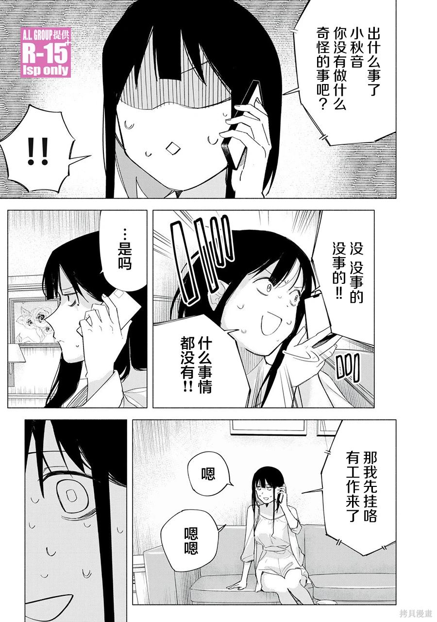 R15+又怎样？ 第66话 第19页