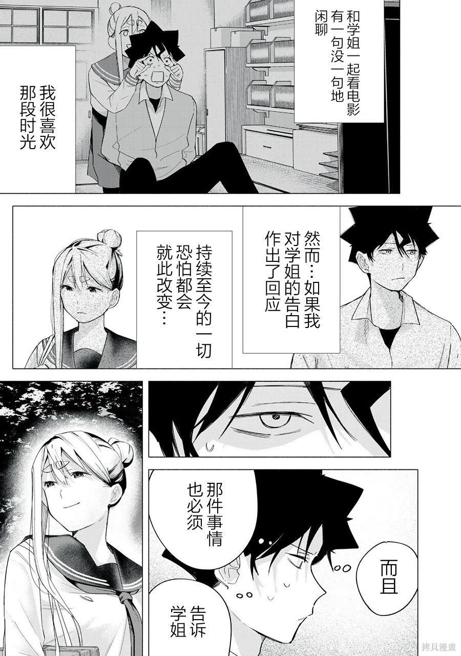 R15+又怎样？ 第66话 第3页
