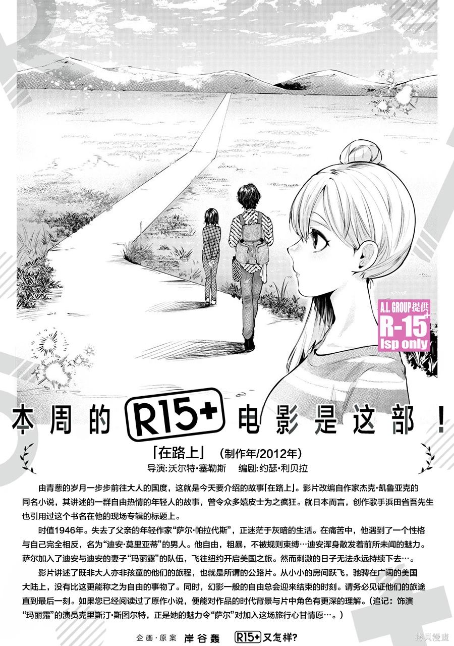 R15+又怎样？ 第66话 第21页