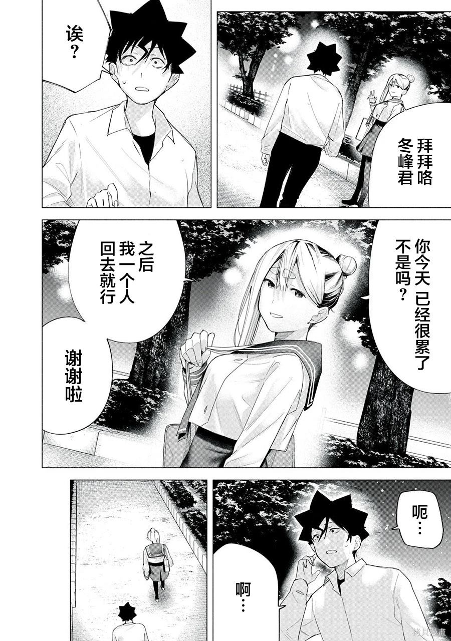 R15+又怎样？ 第66话 第4页