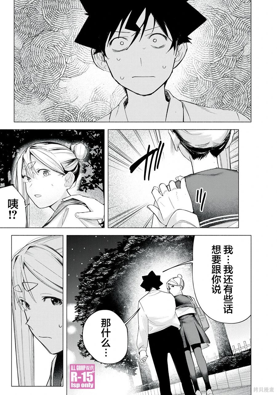 R15+又怎样？ 第66话 第5页