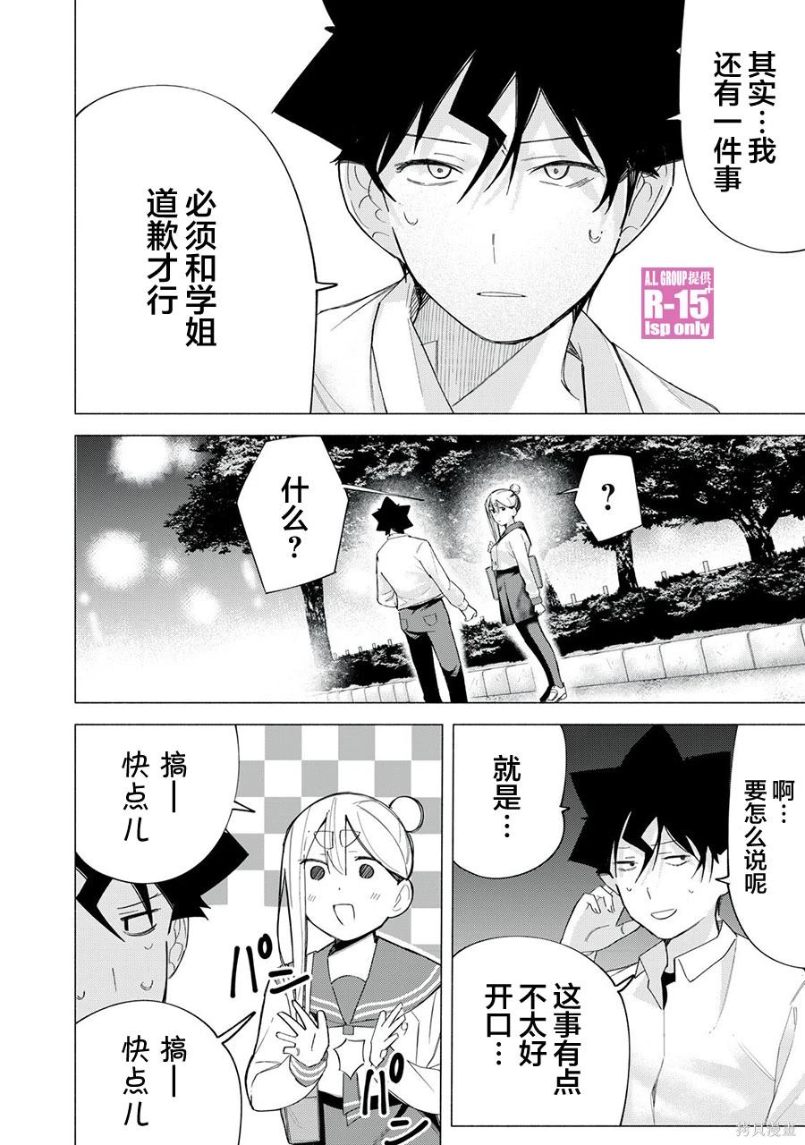 R15+又怎样？ 第66话 第6页