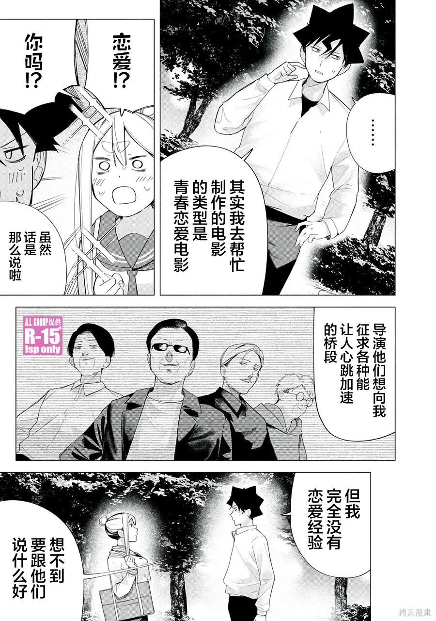 R15+又怎样？ 第66话 第7页