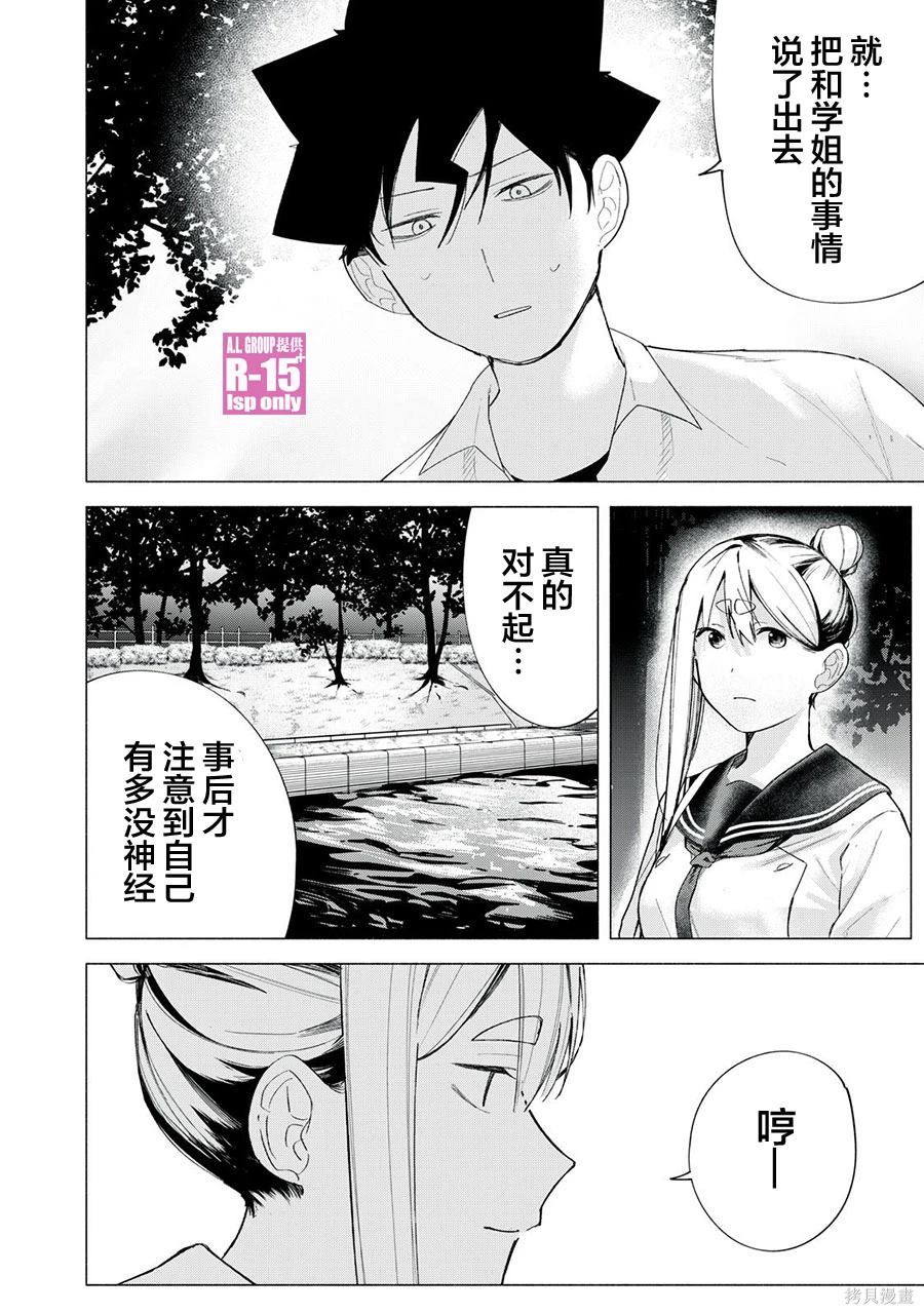 R15+又怎样？ 第66话 第8页