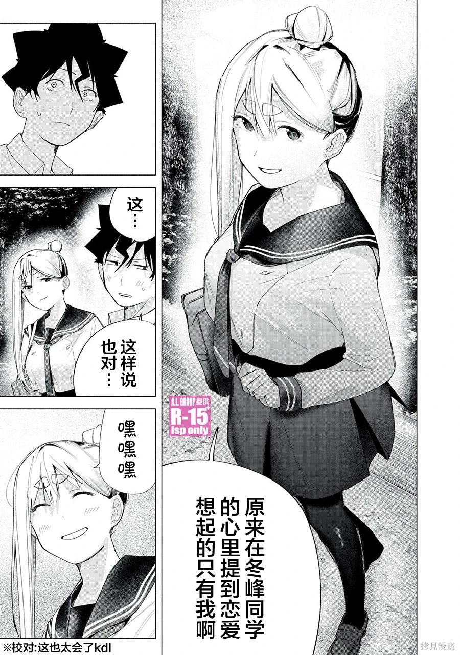 R15+又怎样？ 第66话 第9页