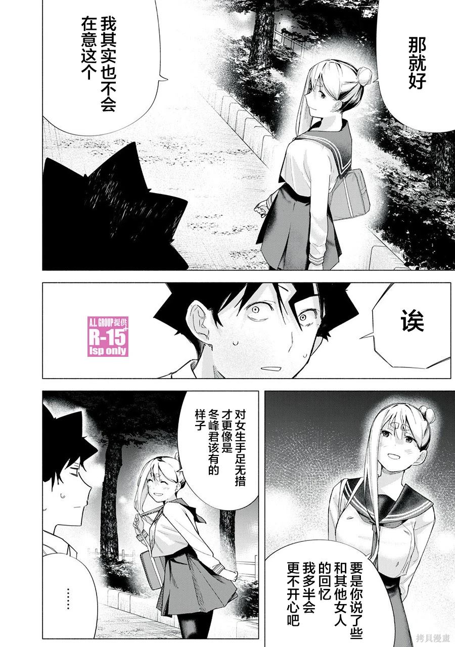 R15+又怎样？ 第66话 第10页