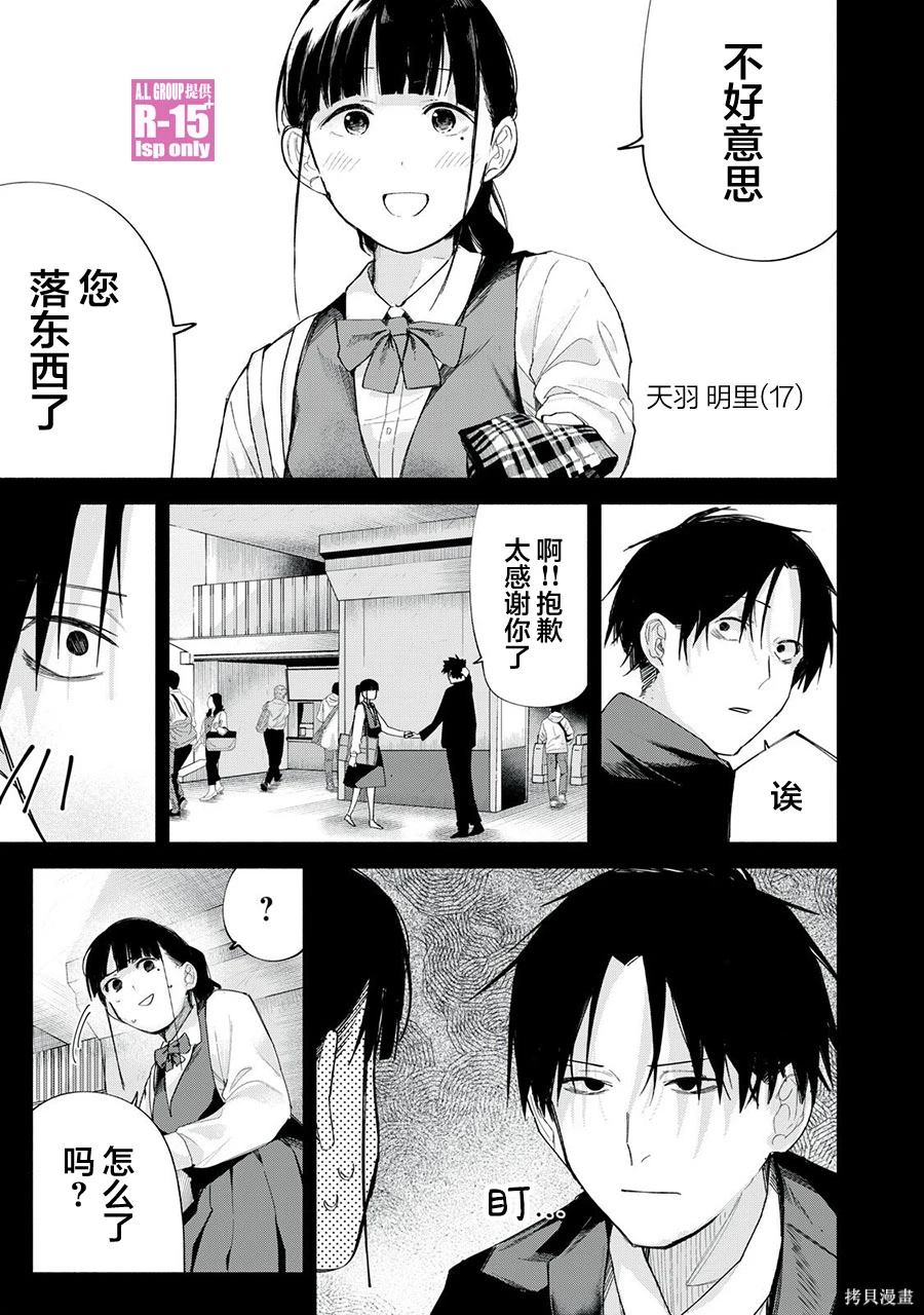 R15+又怎样？ 第67话 第1页