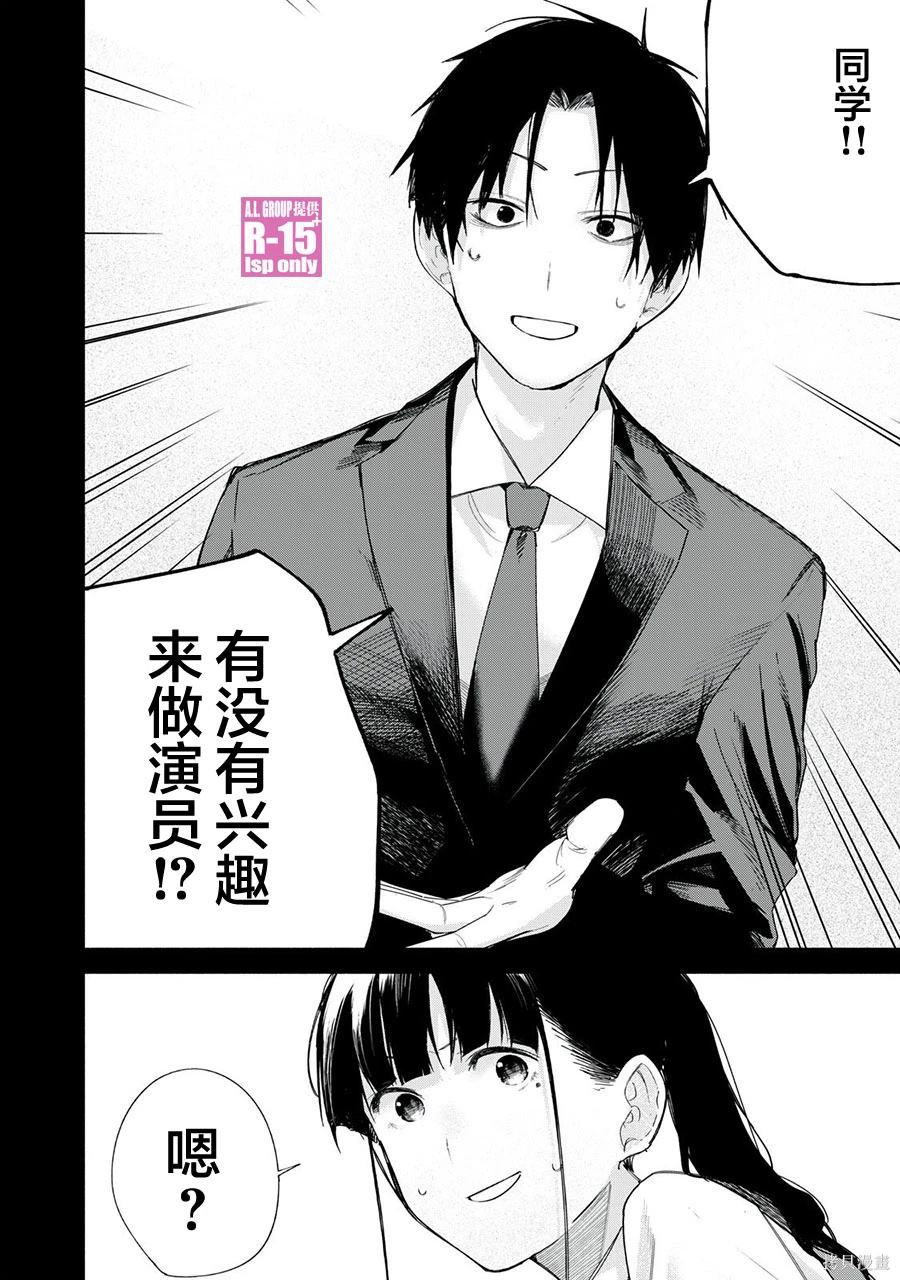 R15+又怎样？ 第67话 第2页