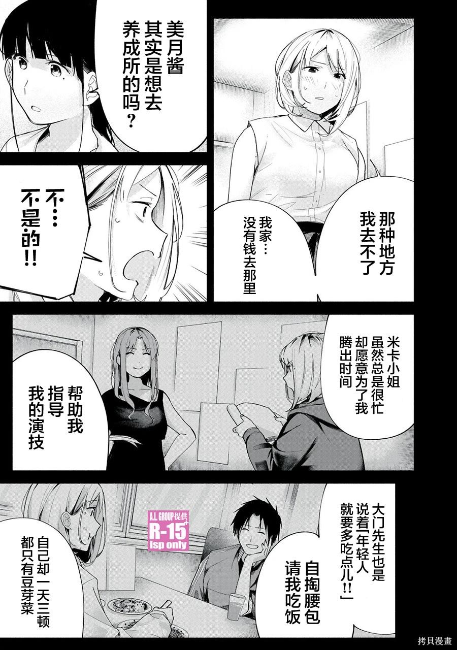 R15+又怎样？ 第67话 第11页