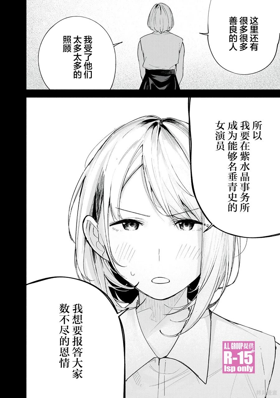 R15+又怎样？ 第67话 第12页