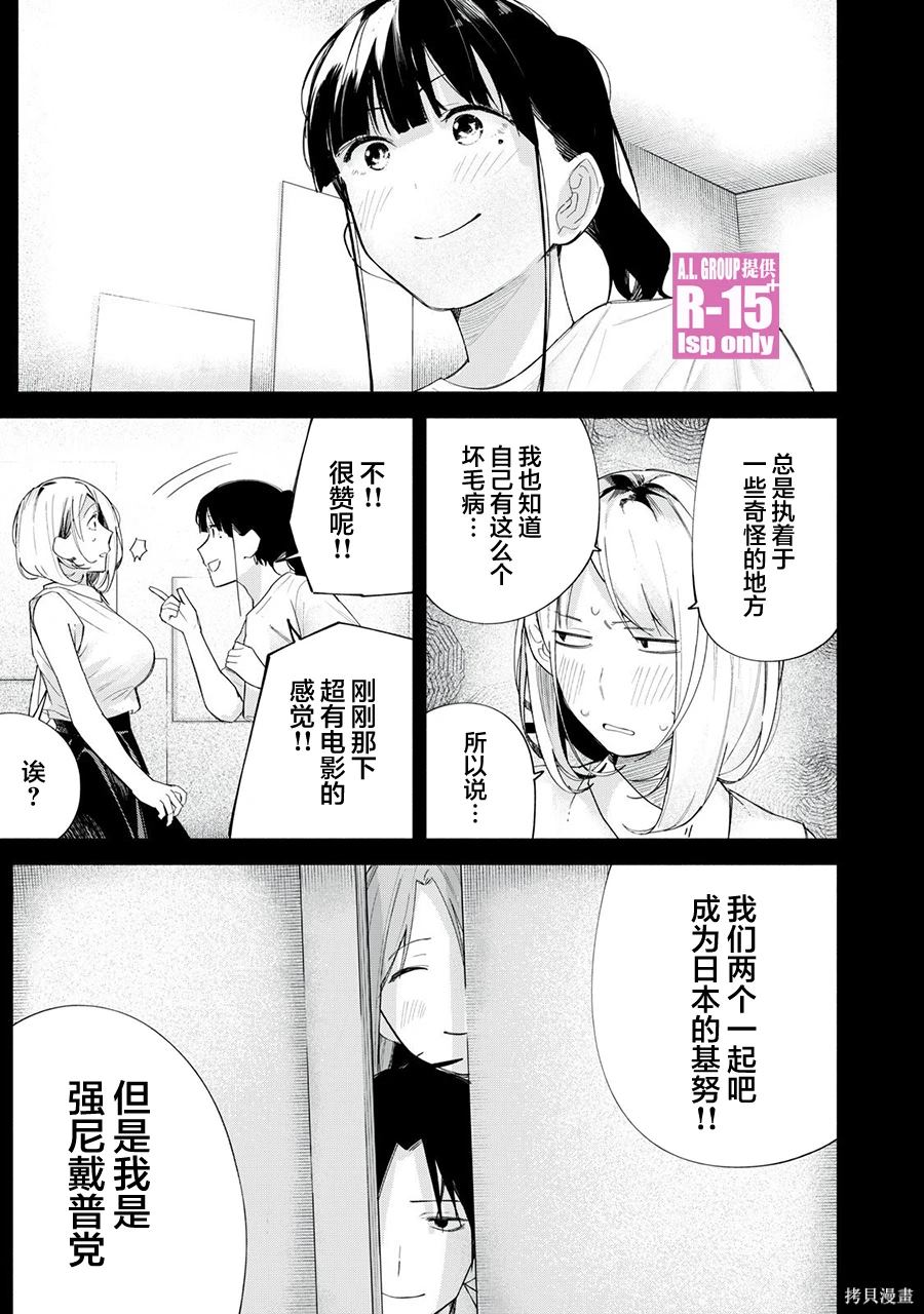 R15+又怎样？ 第67话 第13页