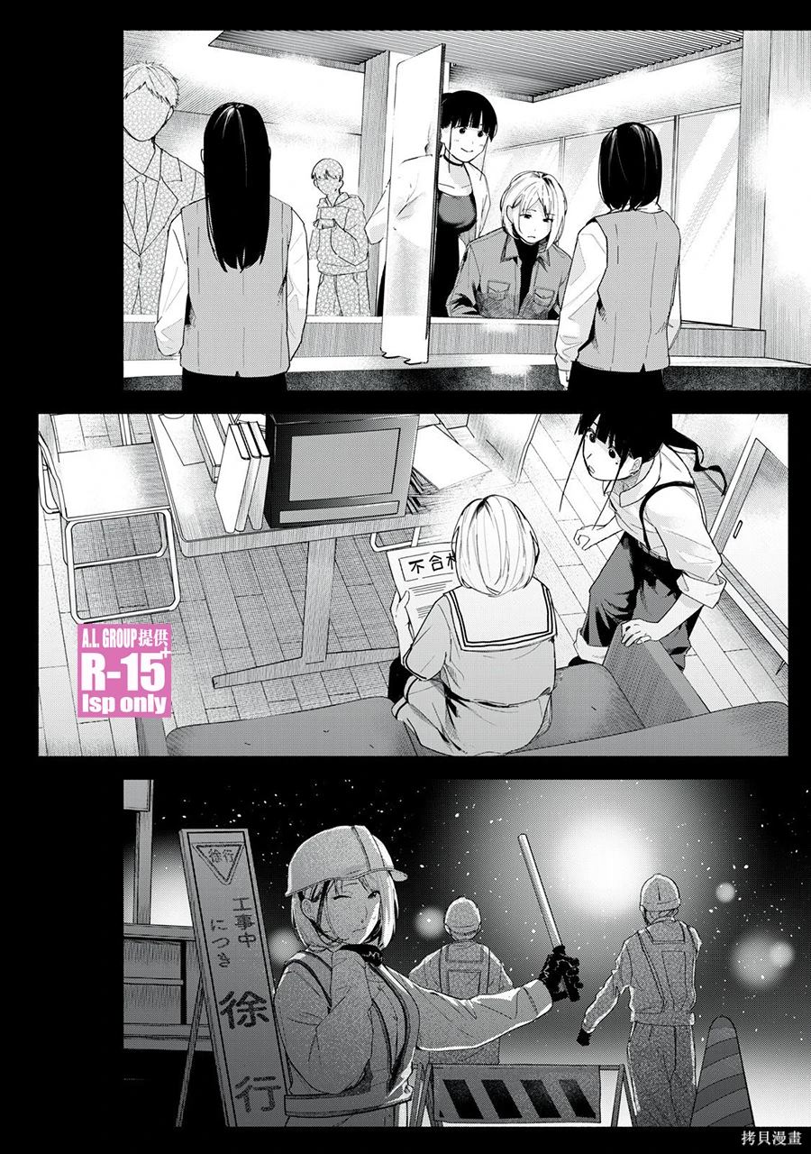 R15+又怎样？ 第67话 第14页