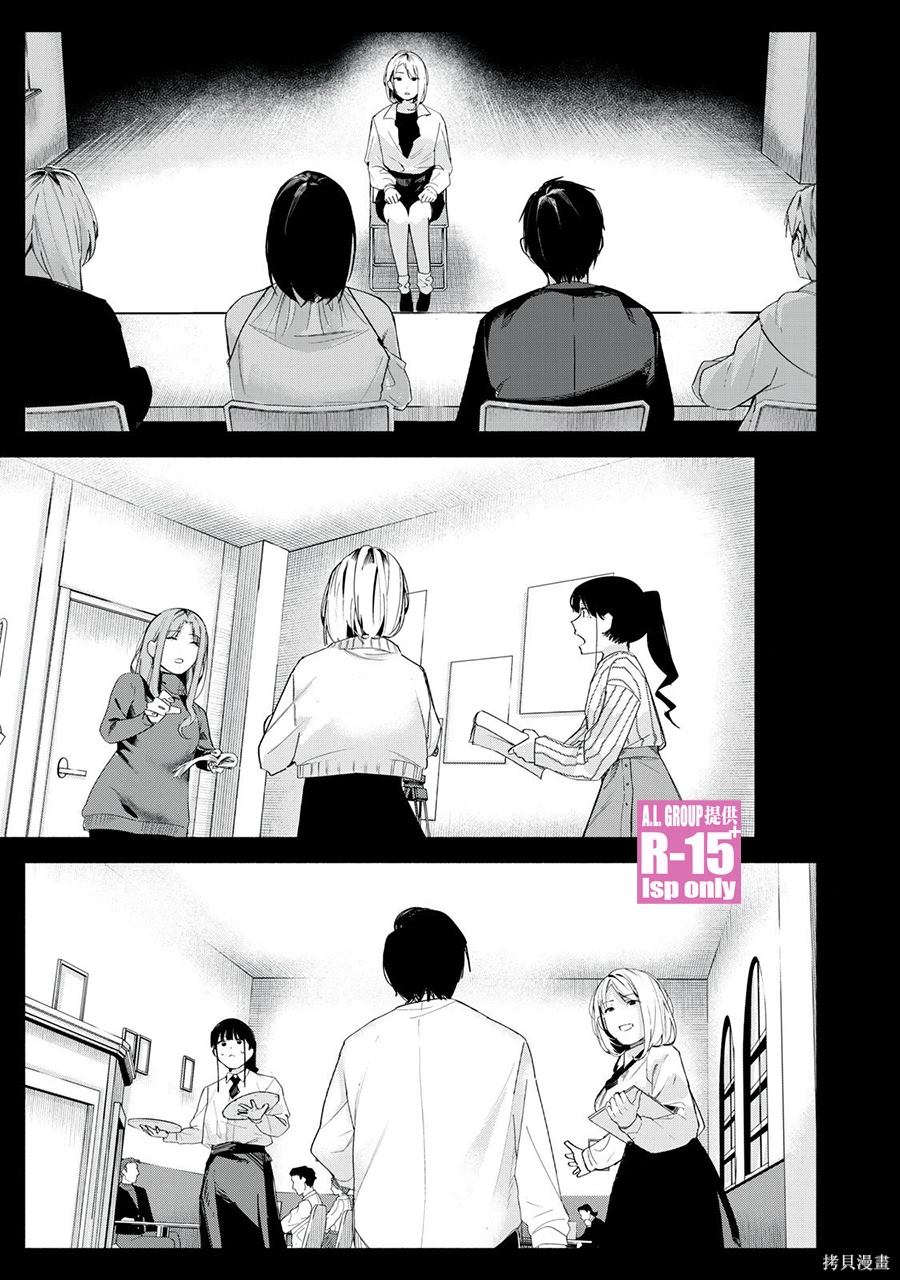 R15+又怎样？ 第67话 第15页