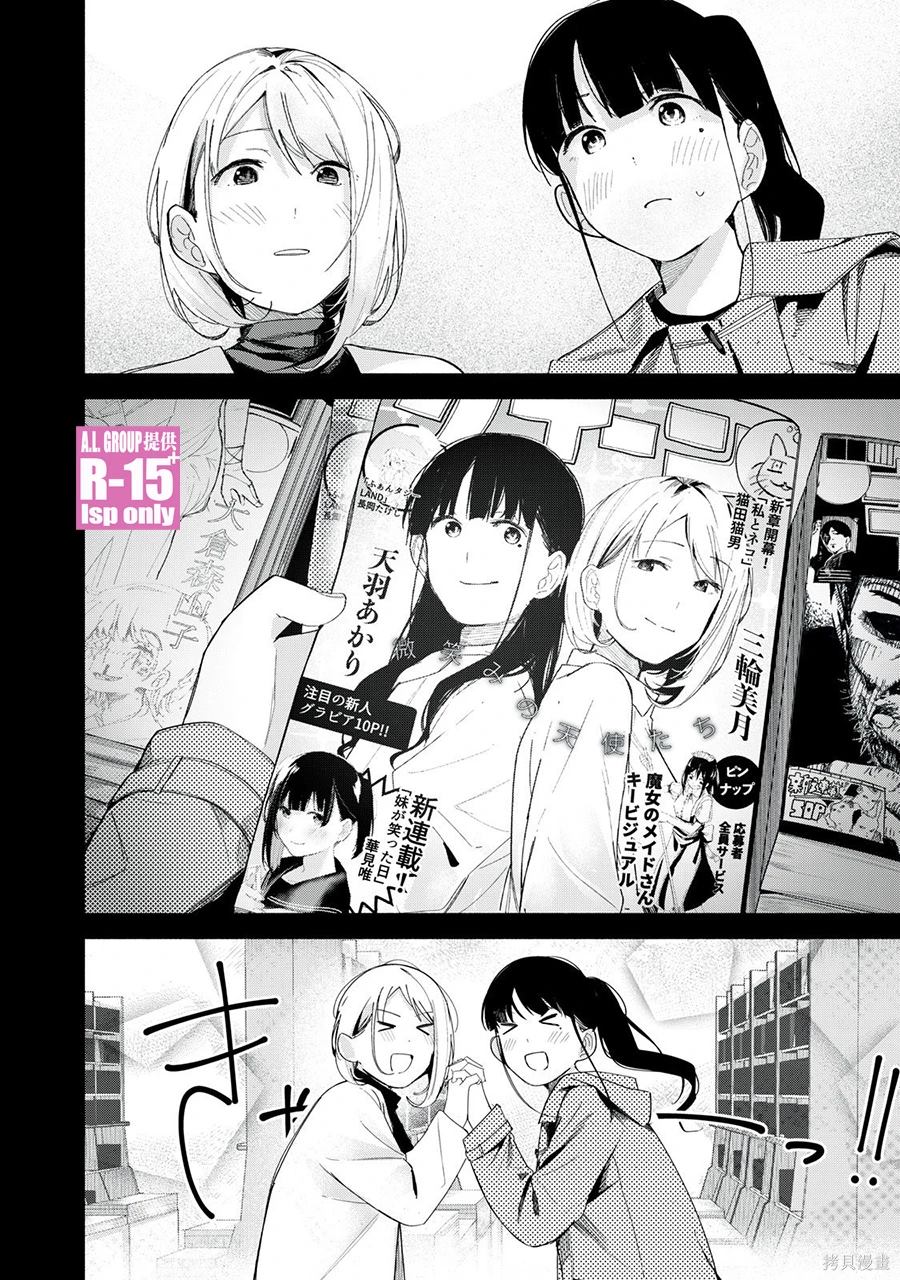 R15+又怎样？ 第67话 第16页