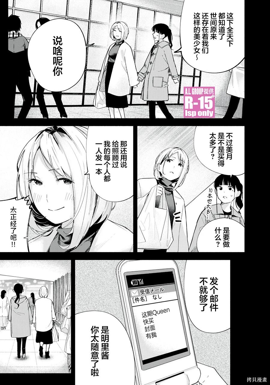 R15+又怎样？ 第67话 第17页