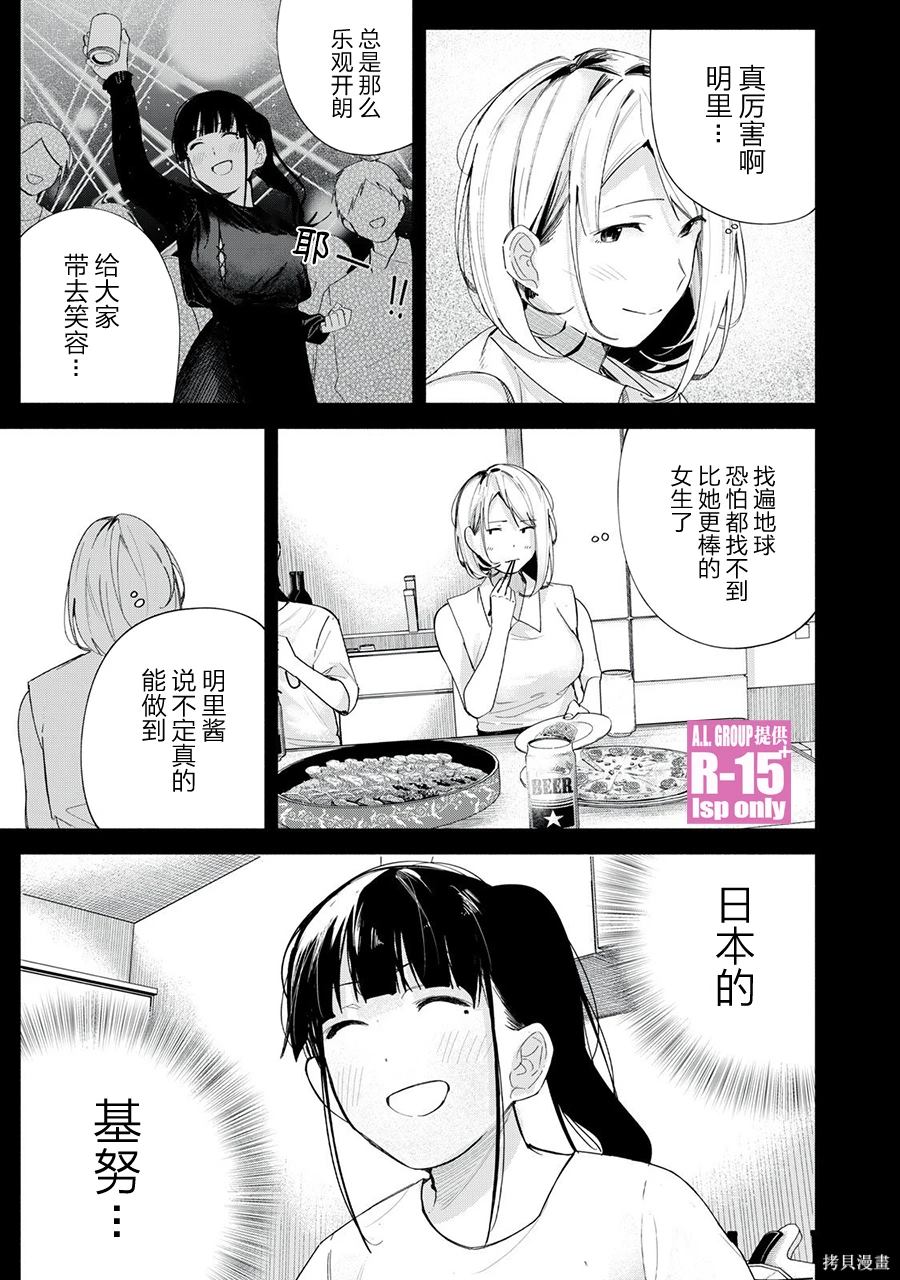 R15+又怎样？ 第67话 第19页