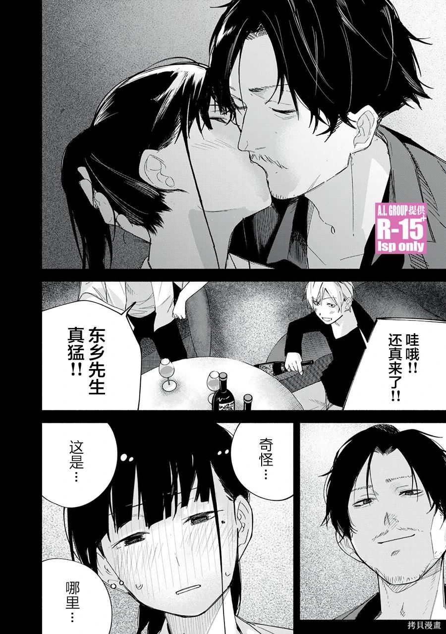 R15+又怎样？ 第67话 第20页