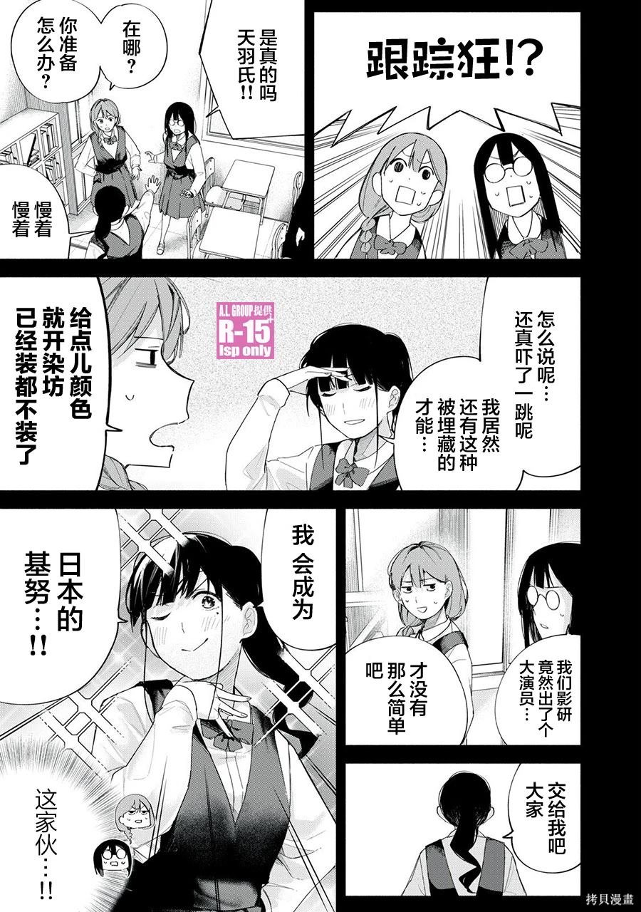 R15+又怎样？ 第67话 第3页