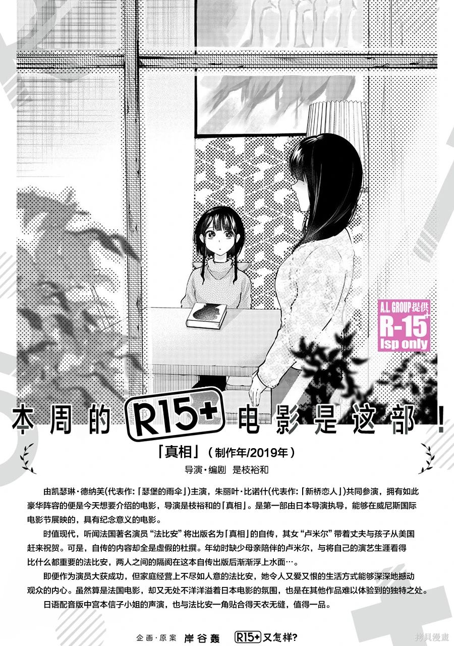 R15+又怎样？ 第67话 第21页