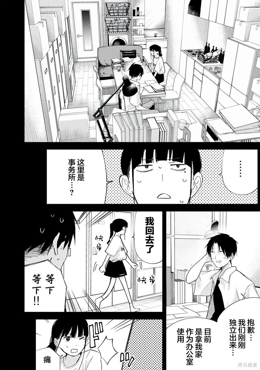 R15+又怎样？ 第67话 第4页